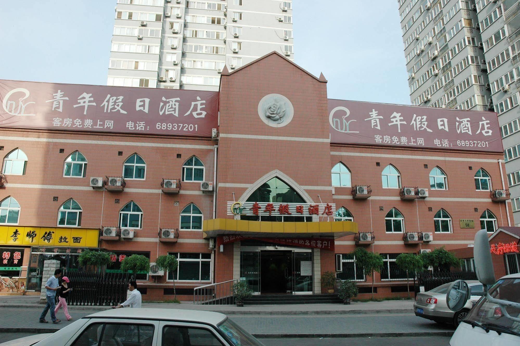 Youth Holiday Hotel Minzu University - Beijing Eksteriør billede